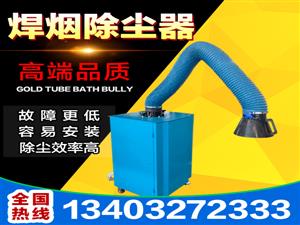 焊烟除尘设备