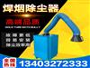 焊烟除尘设备