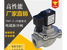 直角电磁脉冲阀-脉冲阀